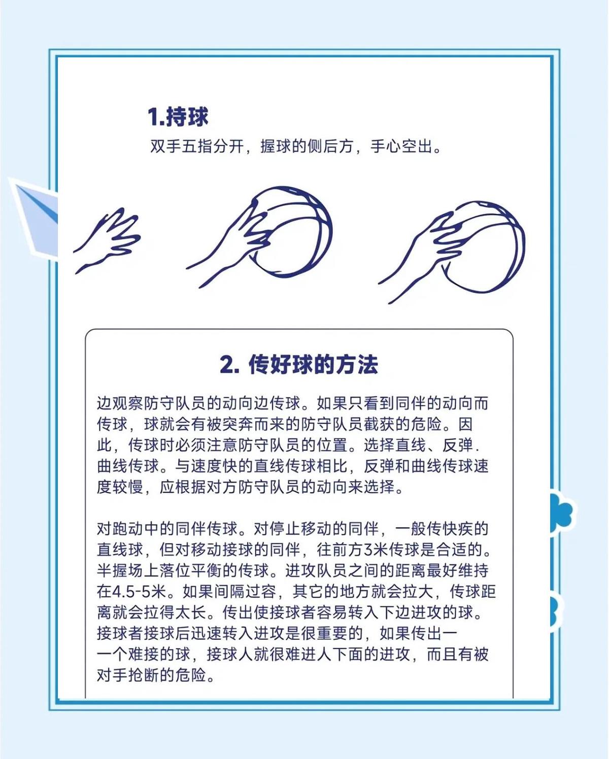 篮球比赛中如何运用传球破解对方防守？